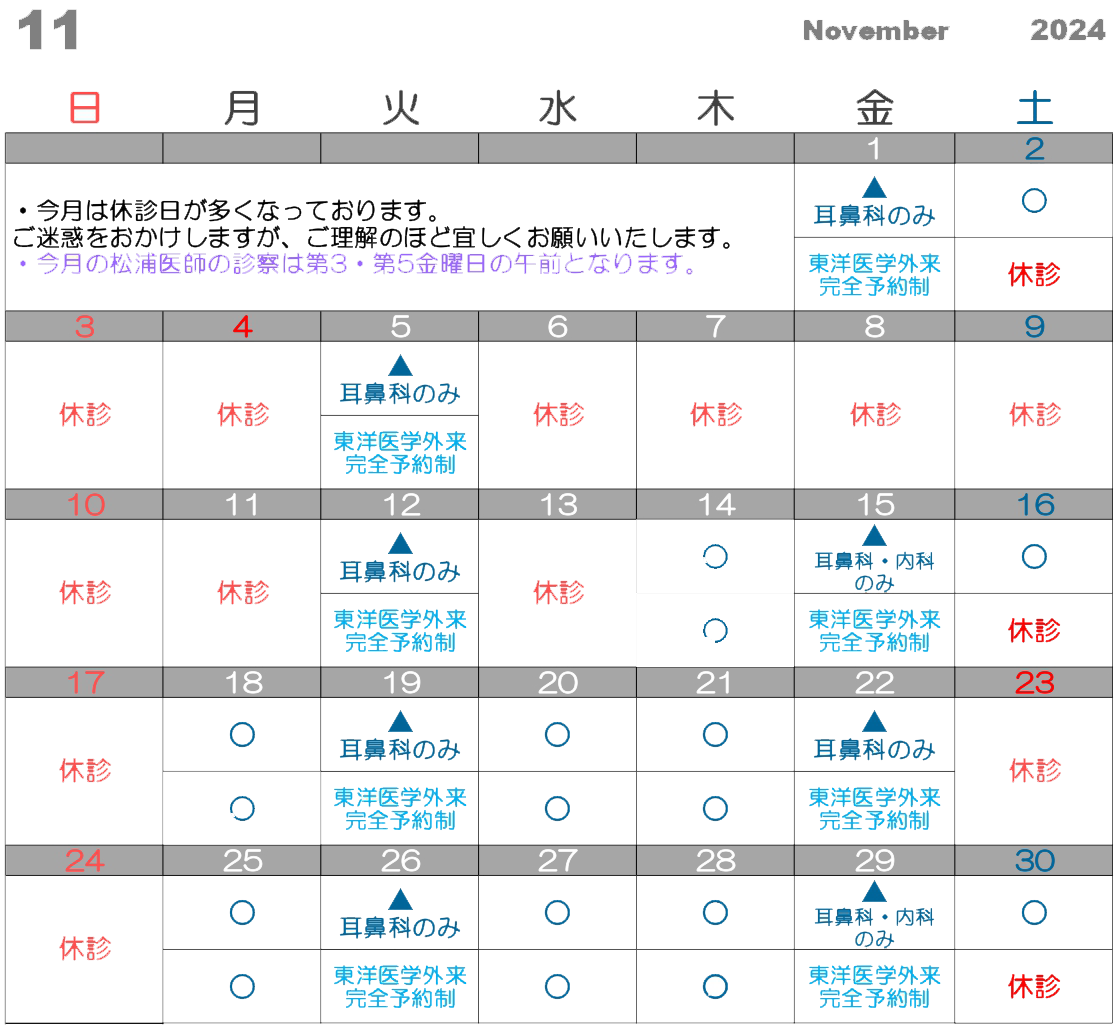 診療カレンダー