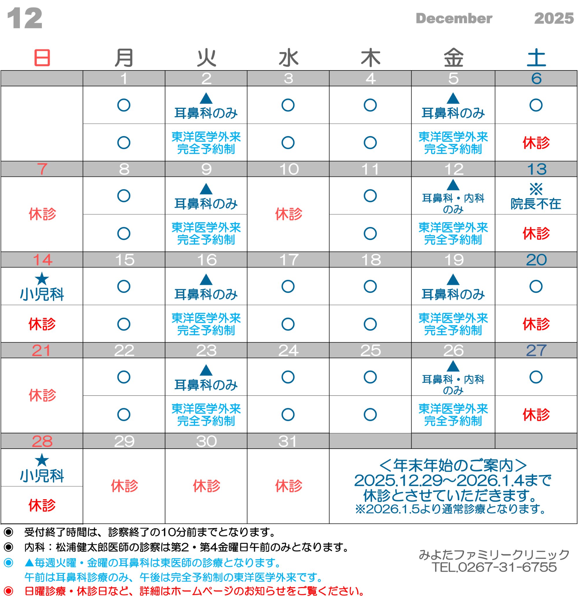診療カレンダー