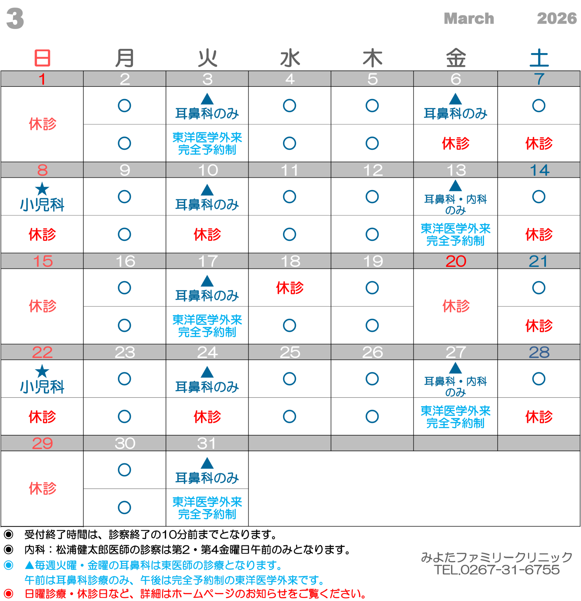診療カレンダー
