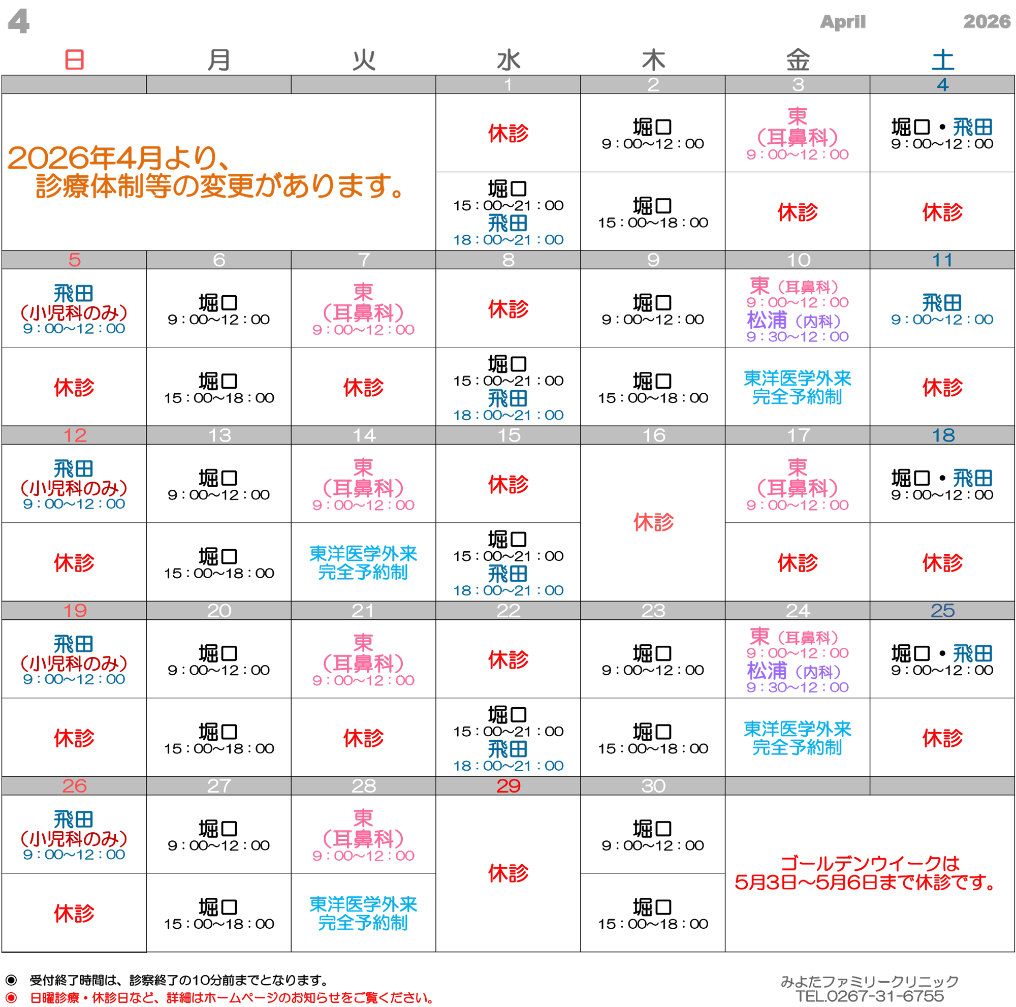 診療カレンダー