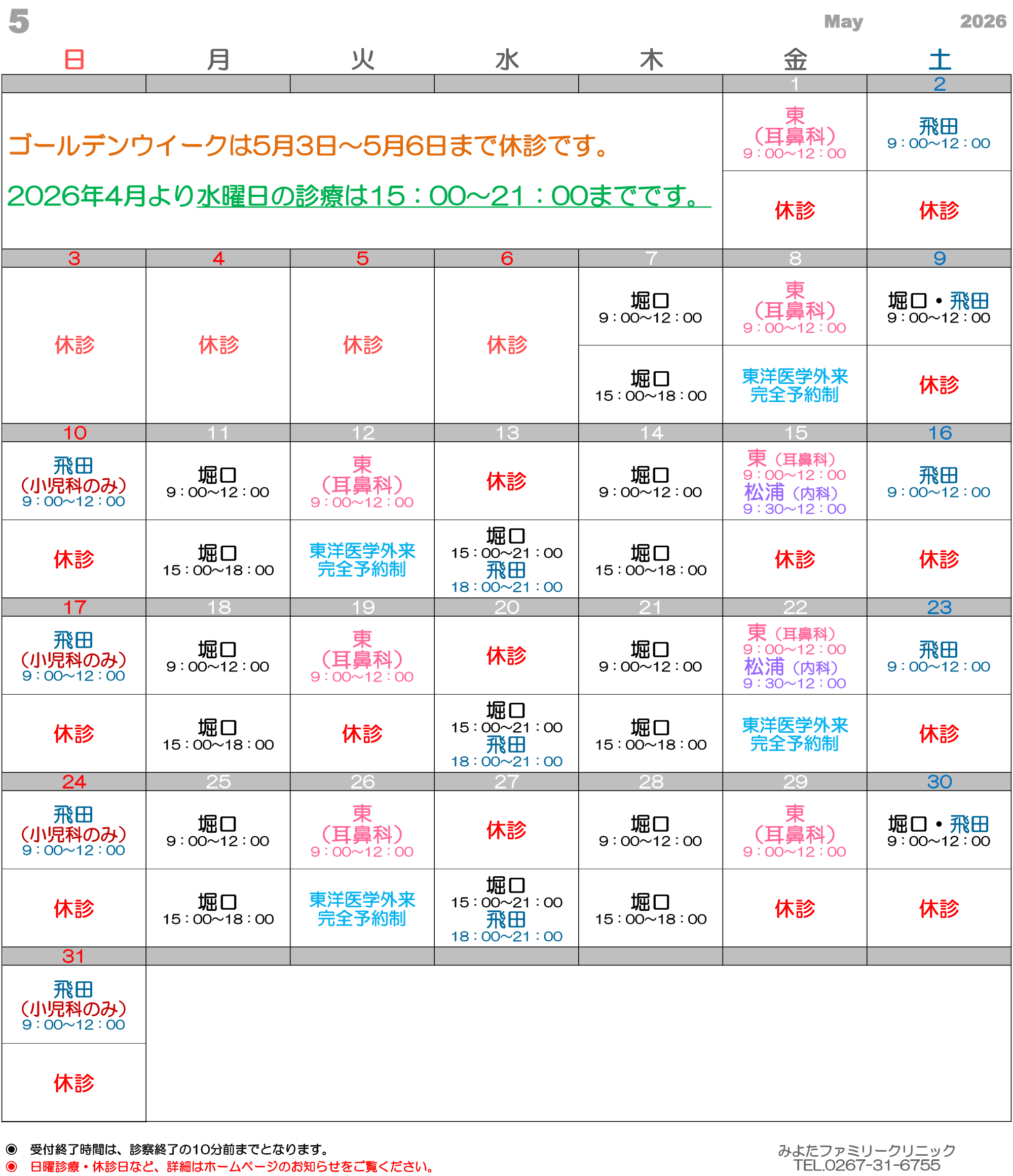 診療カレンダー