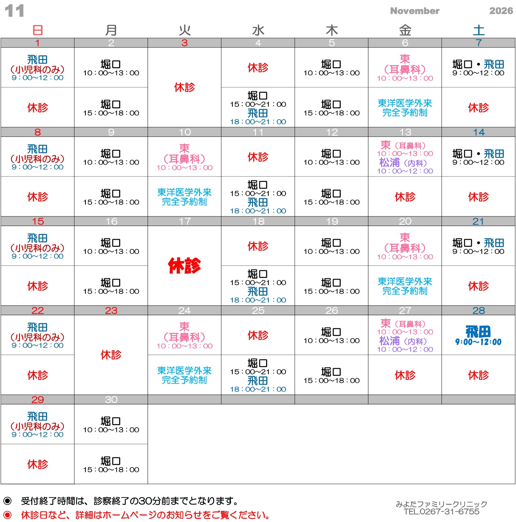 診療カレンダー(11月)